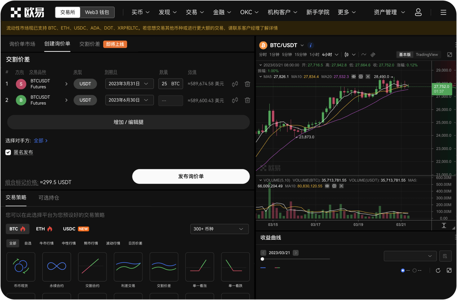 OKX如何对用户进行风险控制